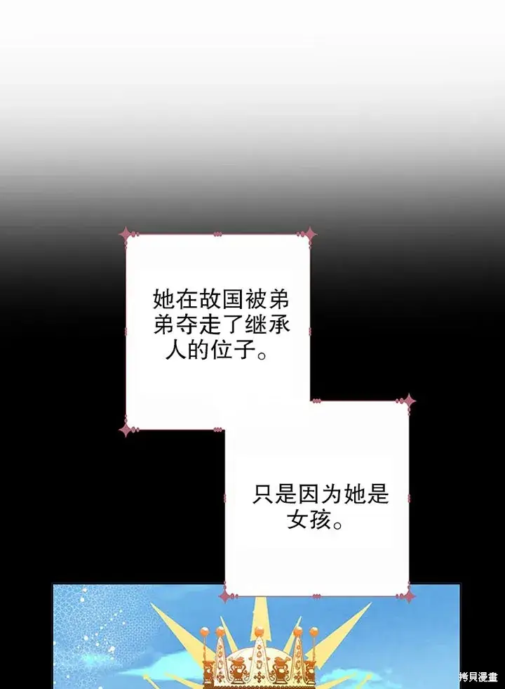 《那个乙女游戏的坏结局》第24话图13