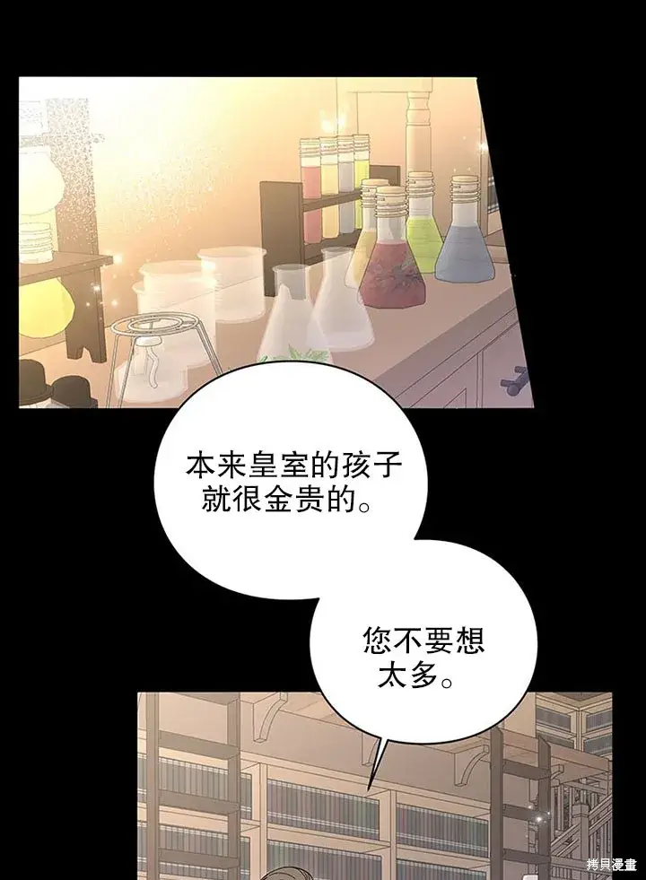 《那个乙女游戏的坏结局》第24话图19