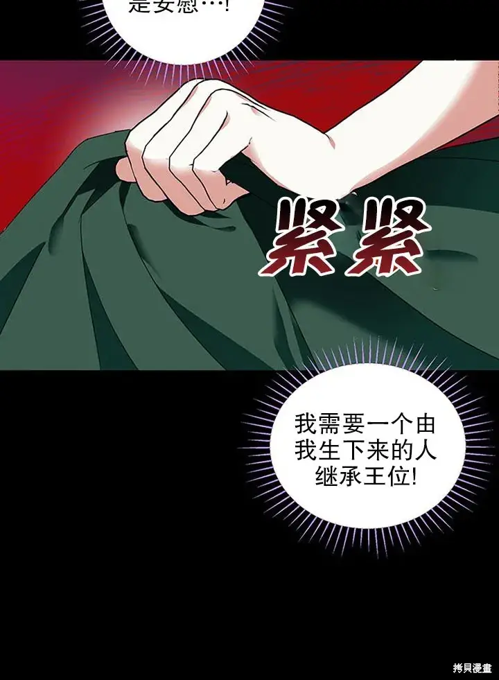 《那个乙女游戏的坏结局》第24话图21
