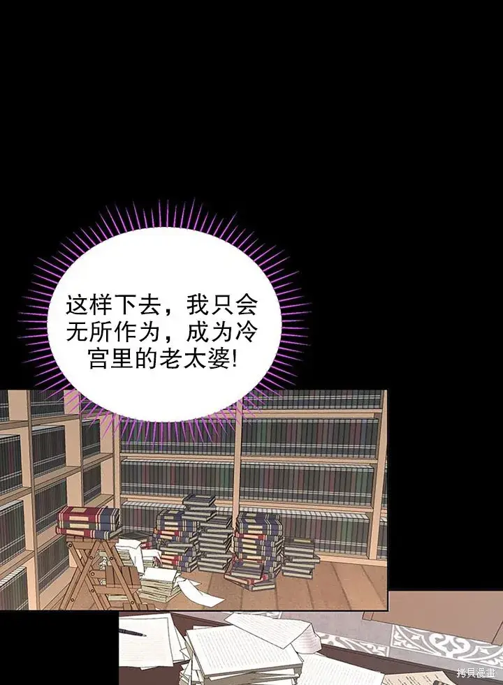 《那个乙女游戏的坏结局》第24话图22