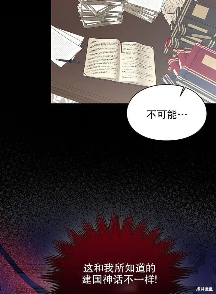 《那个乙女游戏的坏结局》第24话图23