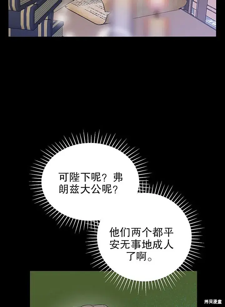 《那个乙女游戏的坏结局》第24话图33