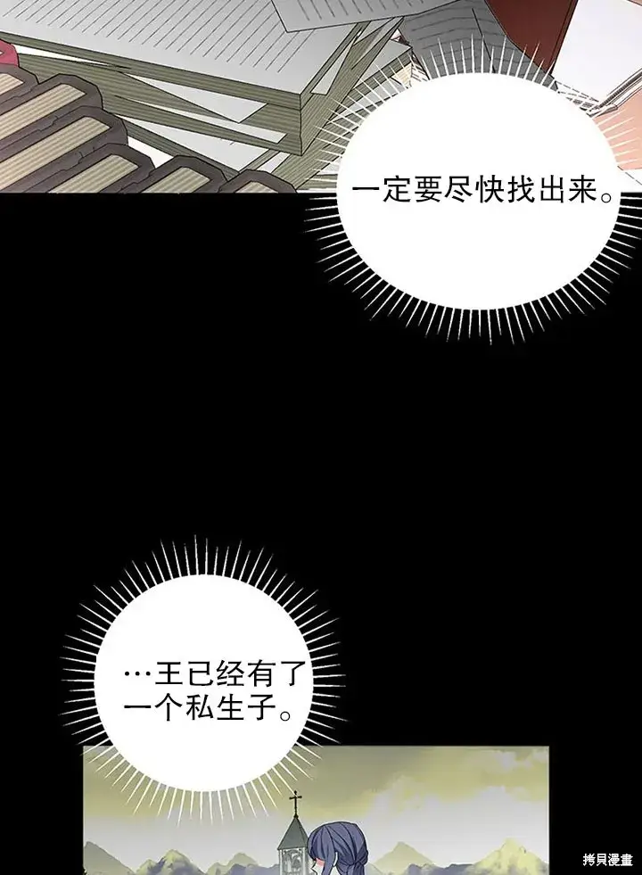 《那个乙女游戏的坏结局》第24话图36