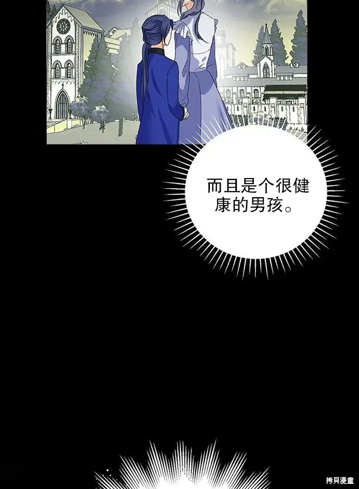 《那个乙女游戏的坏结局》第24话图37