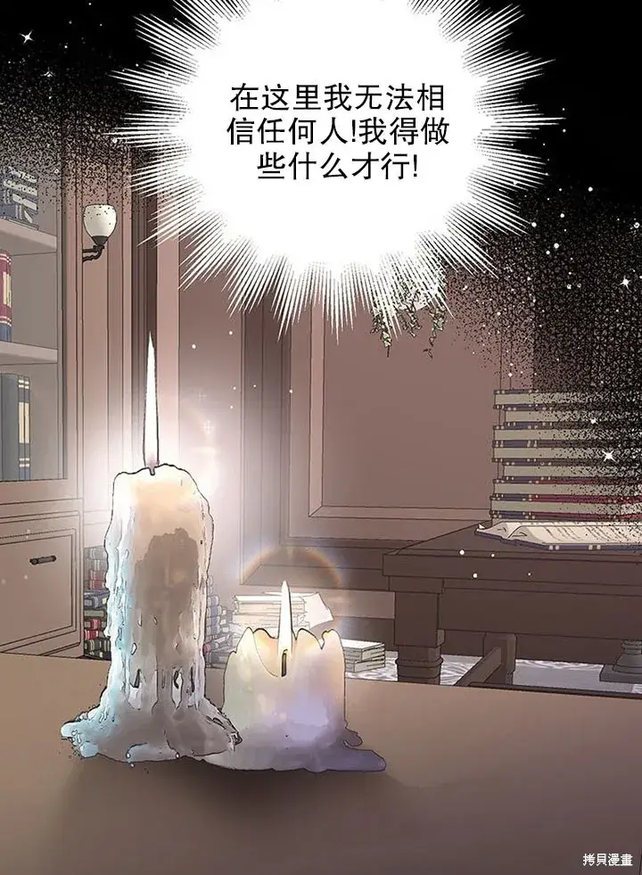 《那个乙女游戏的坏结局》第24话图38