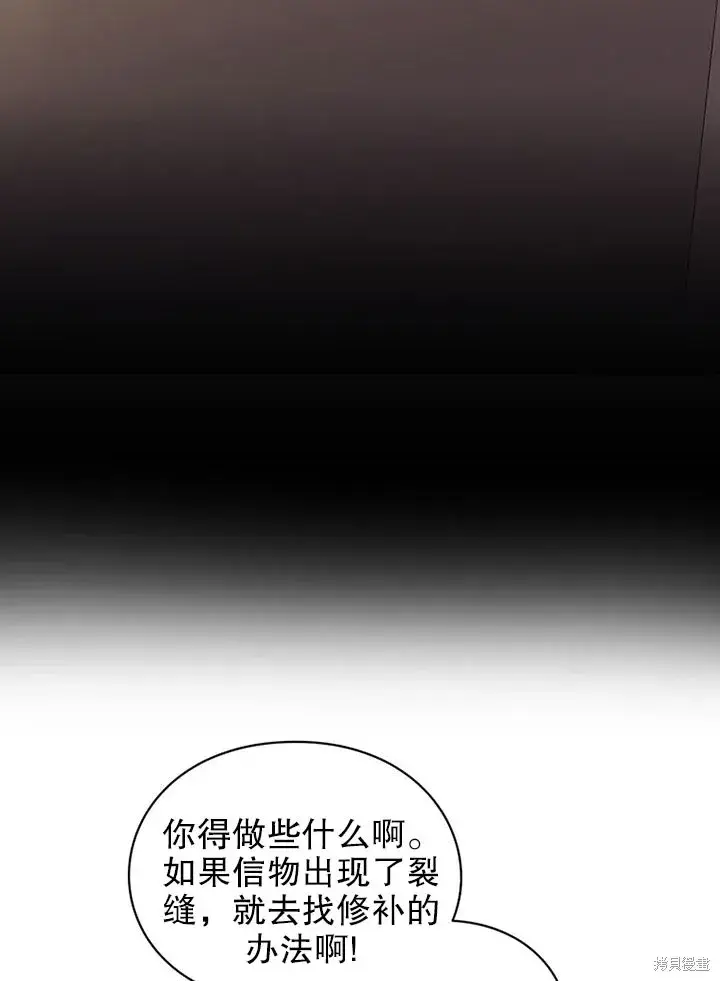 《那个乙女游戏的坏结局》第24话图39