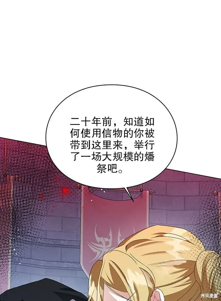 《那个乙女游戏的坏结局》第24话图42