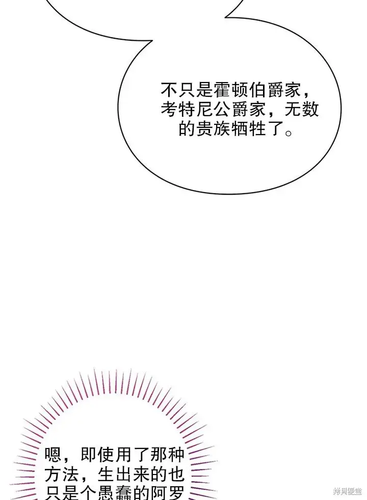 《那个乙女游戏的坏结局》第24话图44
