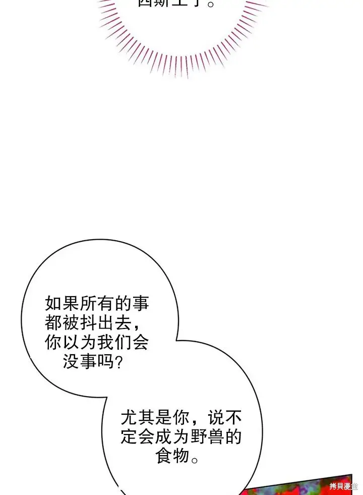 《那个乙女游戏的坏结局》第24话图46