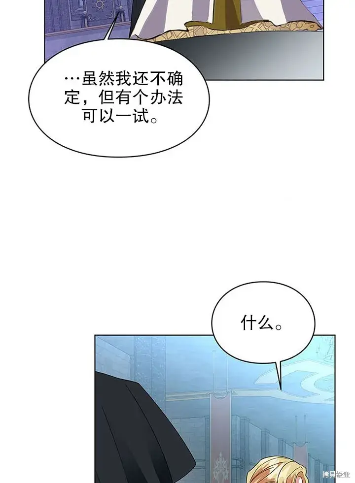 《那个乙女游戏的坏结局》第24话图51