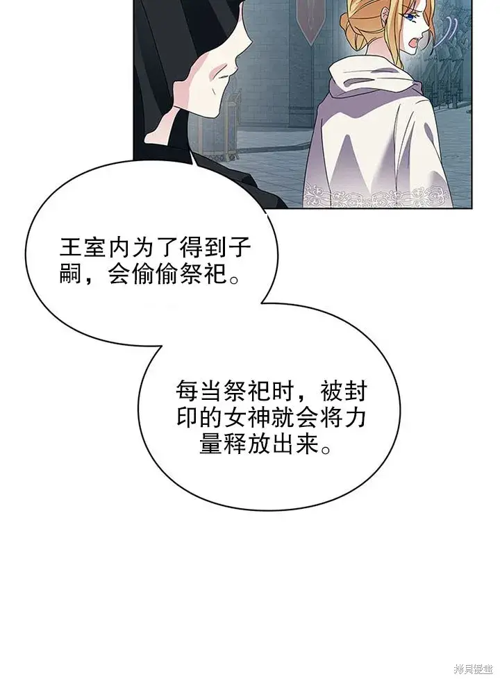 《那个乙女游戏的坏结局》第24话图52