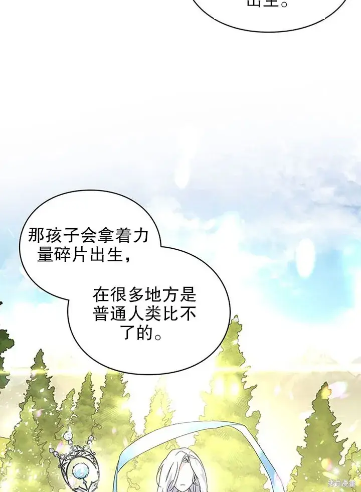《那个乙女游戏的坏结局》第24话图55