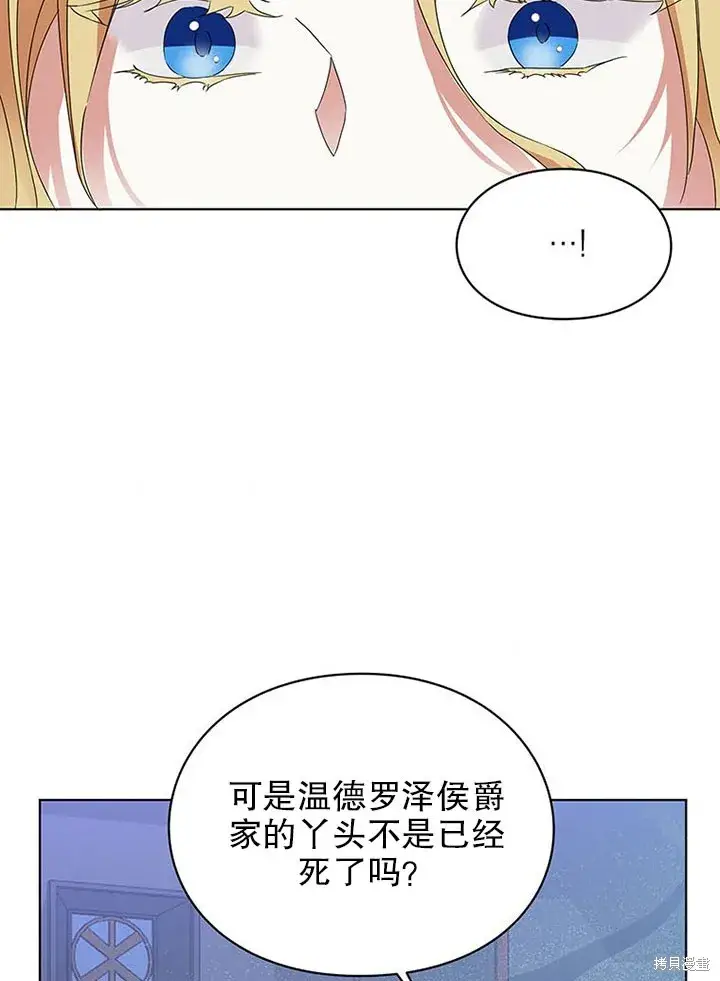 《那个乙女游戏的坏结局》第24话图58