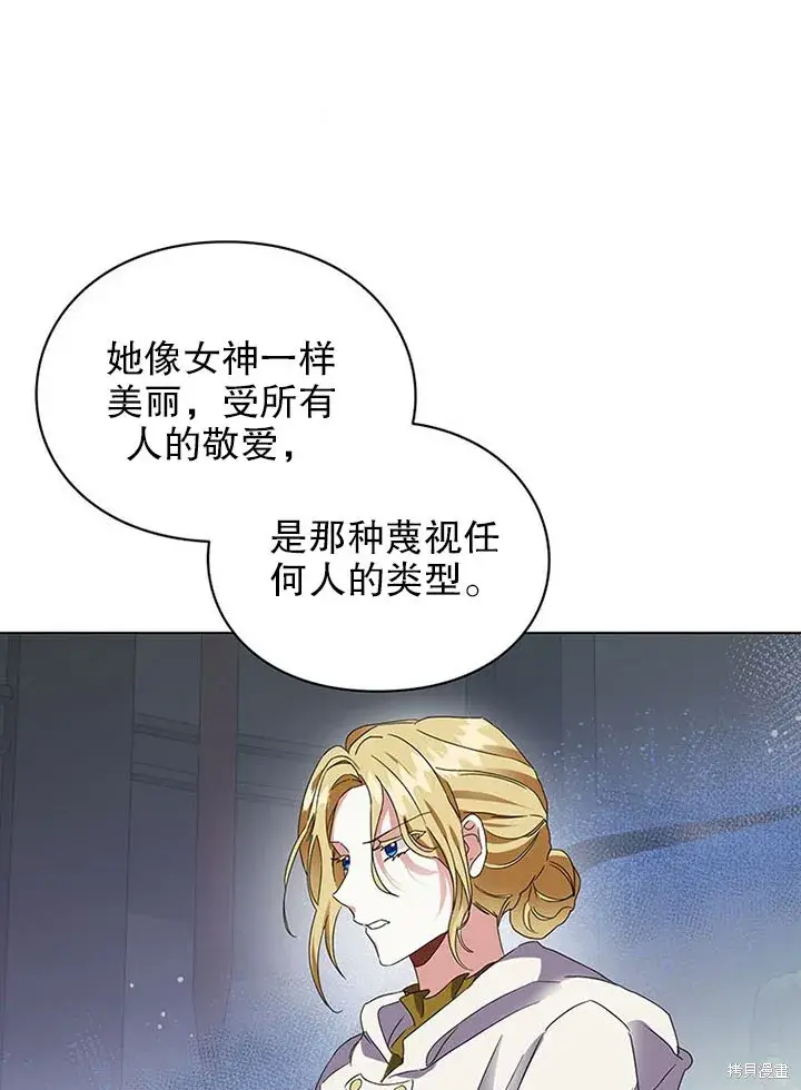 《那个乙女游戏的坏结局》第24话图60