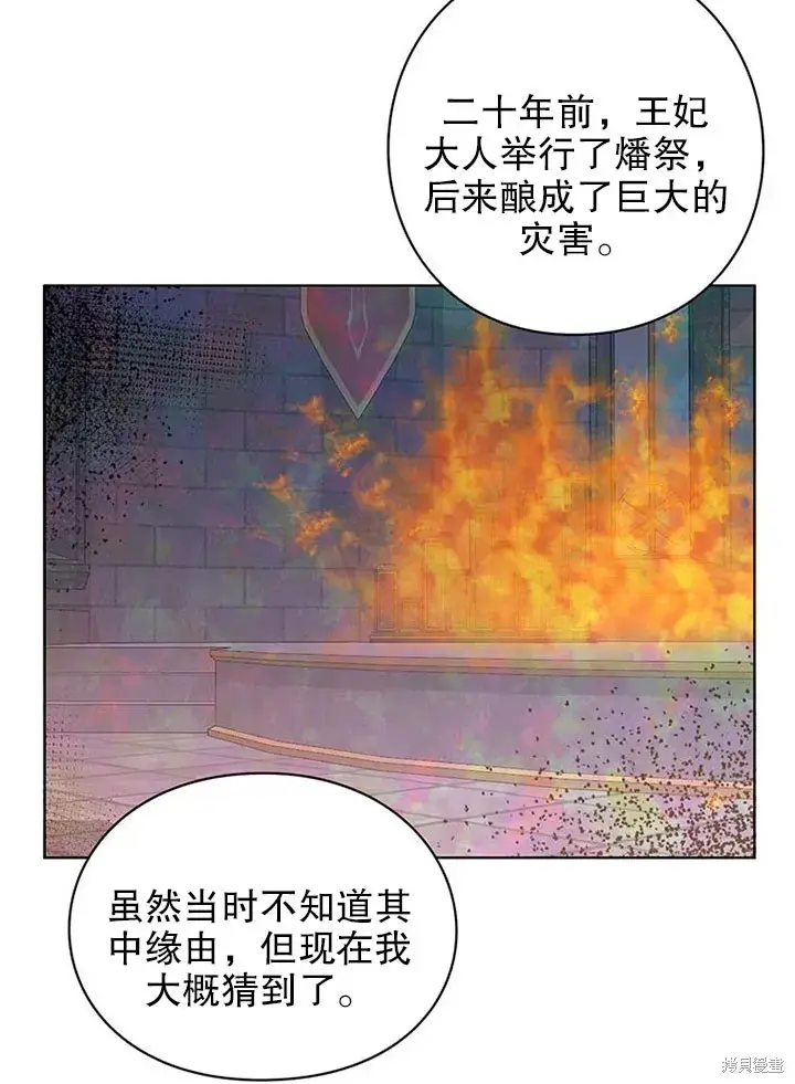《那个乙女游戏的坏结局》第24话图63