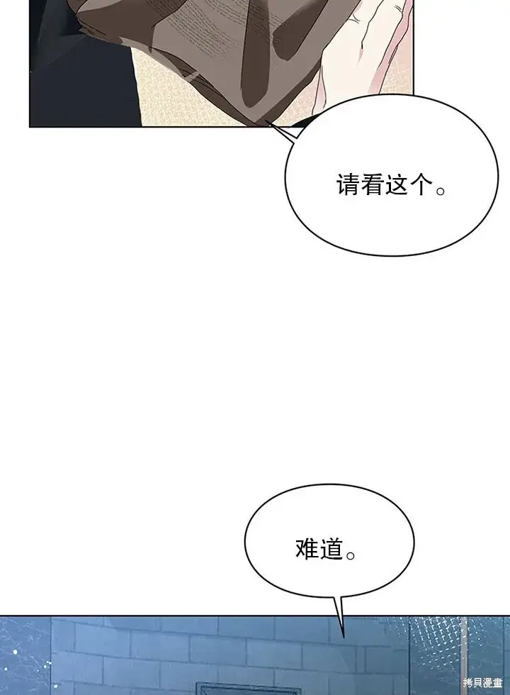 《那个乙女游戏的坏结局》第24话图66