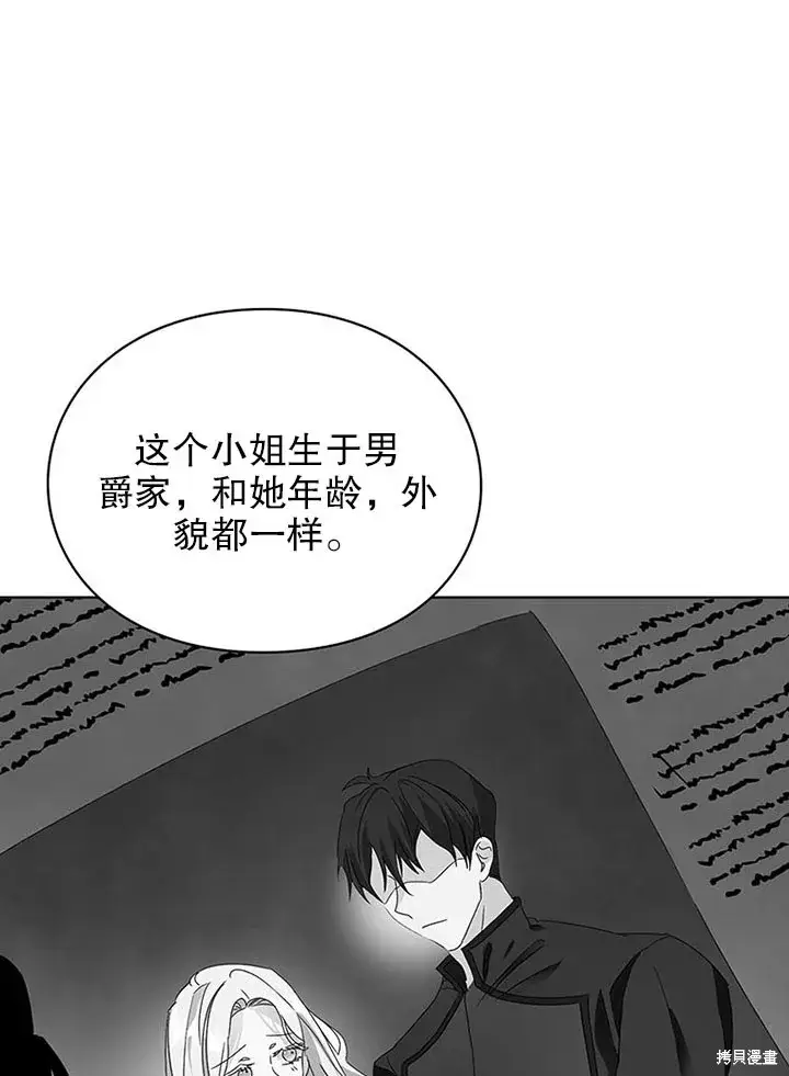 《那个乙女游戏的坏结局》第24话图68