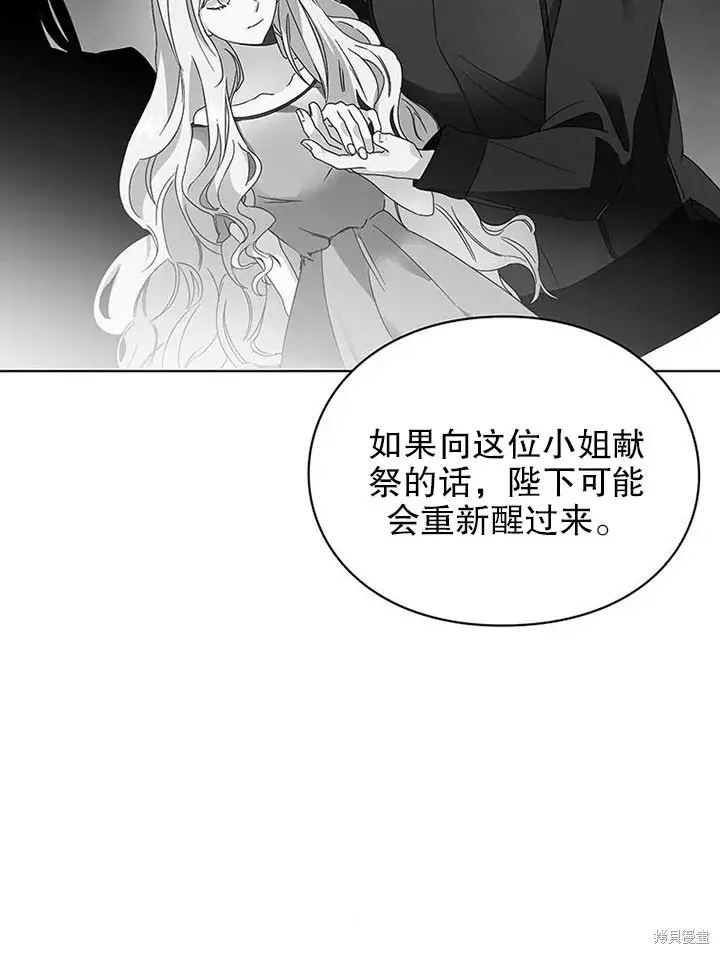 《那个乙女游戏的坏结局》第24话图69
