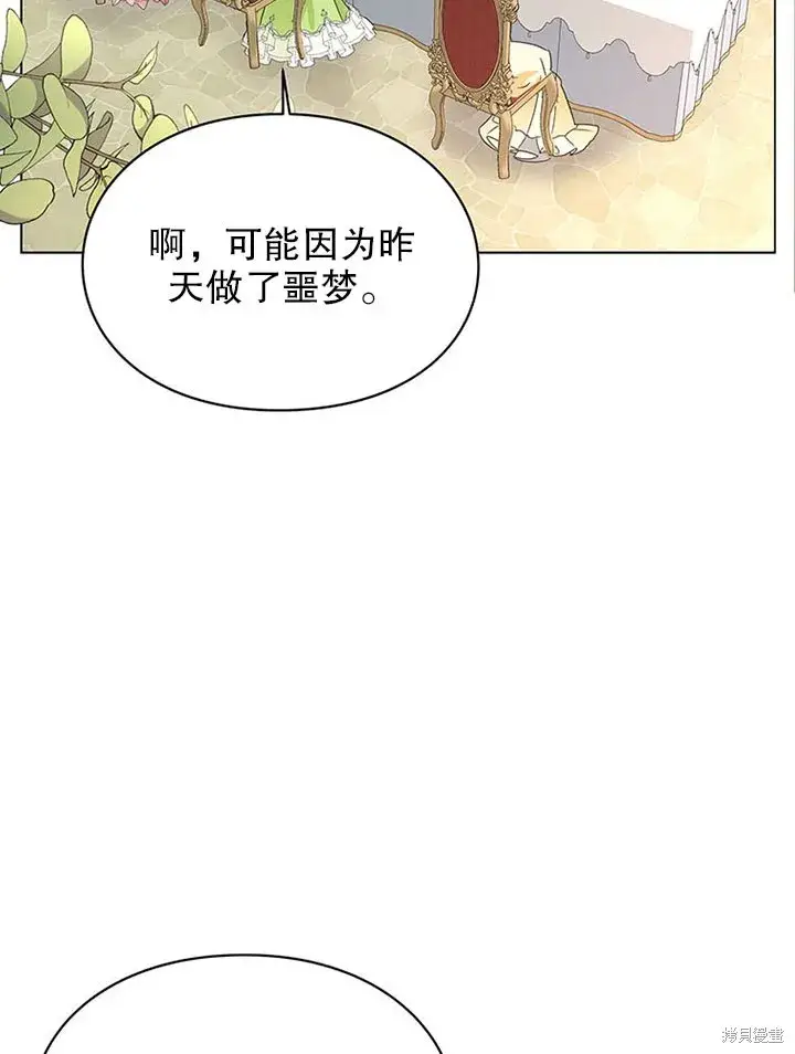 《那个乙女游戏的坏结局》第24话图78