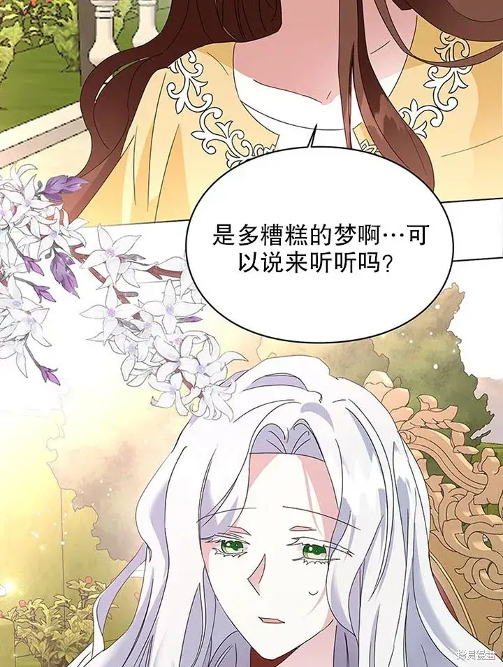 《那个乙女游戏的坏结局》第24话图82