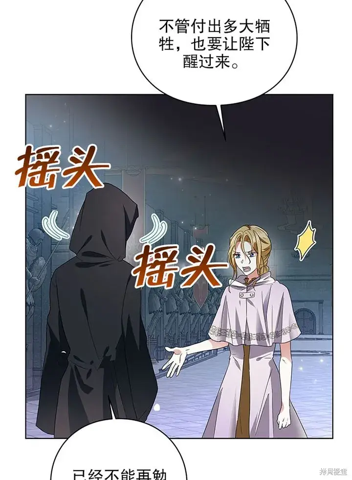 《那个乙女游戏的坏结局》第24话图9