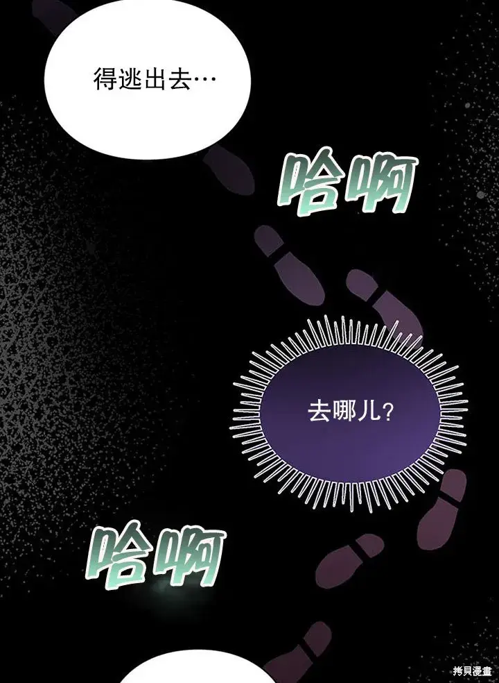 《那个乙女游戏的坏结局》第25话图11