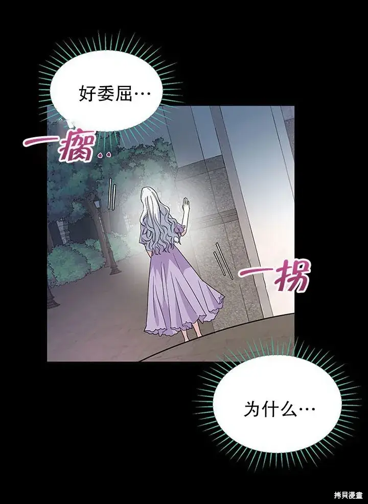 《那个乙女游戏的坏结局》第25话图17