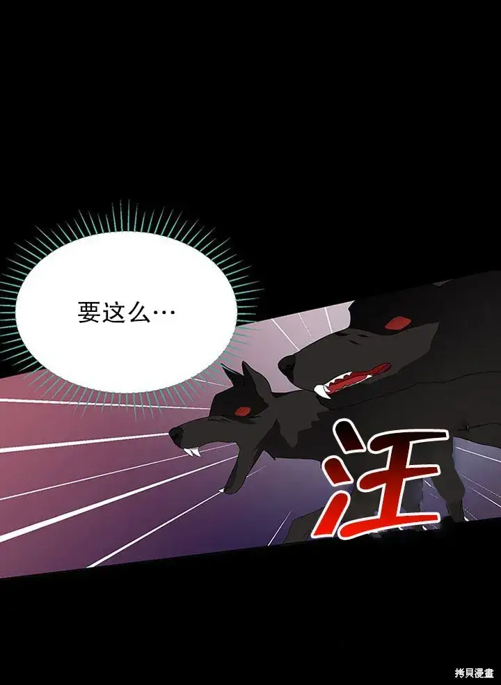 《那个乙女游戏的坏结局》第25话图18