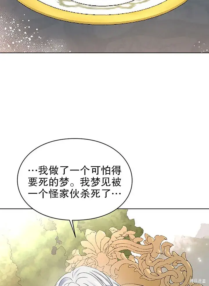 《那个乙女游戏的坏结局》第25话图25