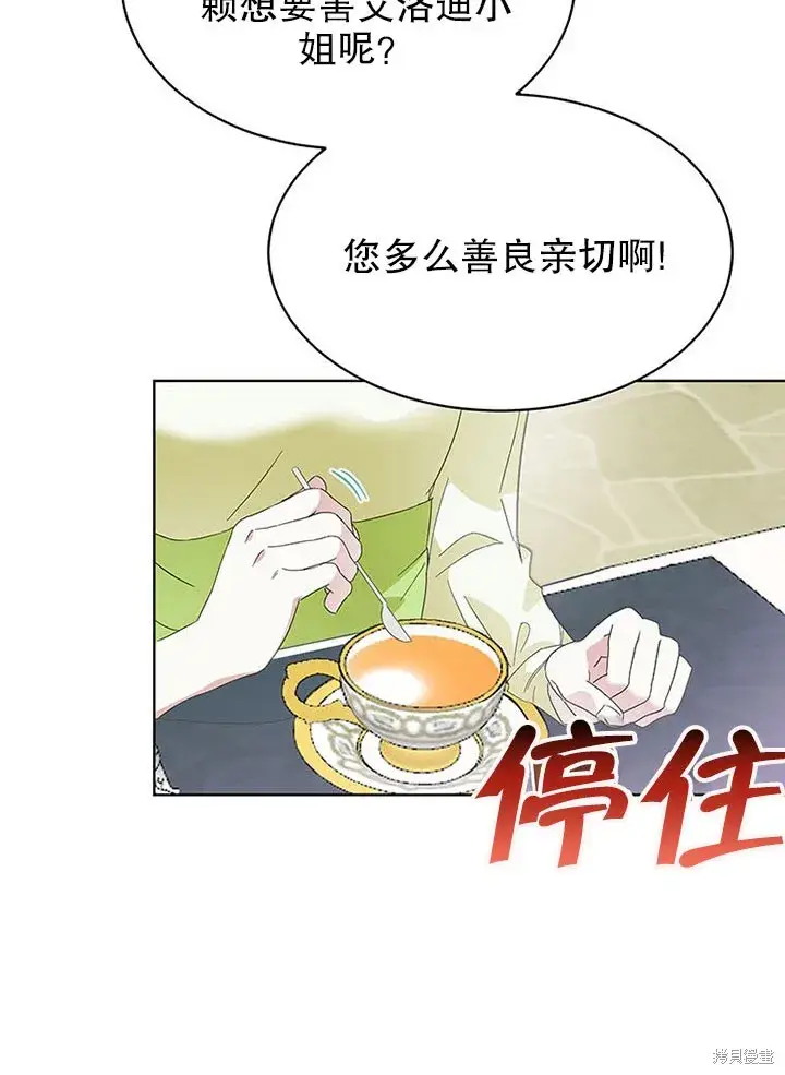 《那个乙女游戏的坏结局》第25话图30