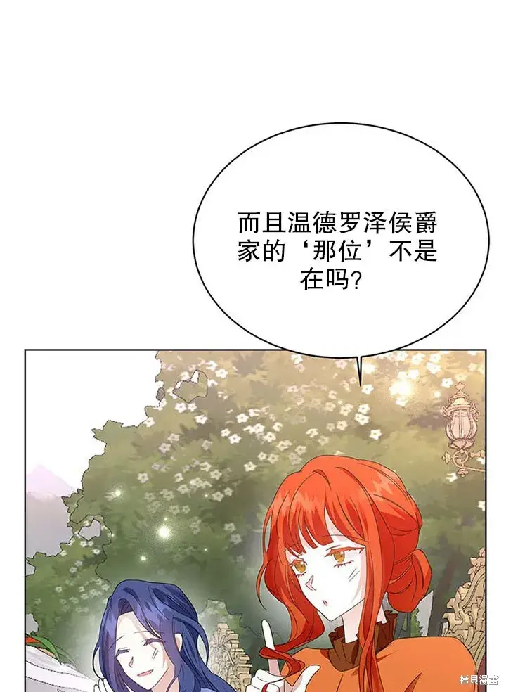 《那个乙女游戏的坏结局》第25话图33