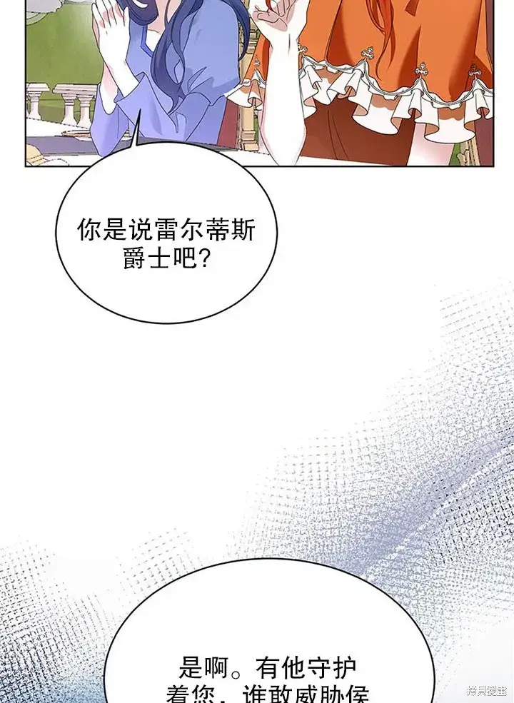 《那个乙女游戏的坏结局》第25话图34