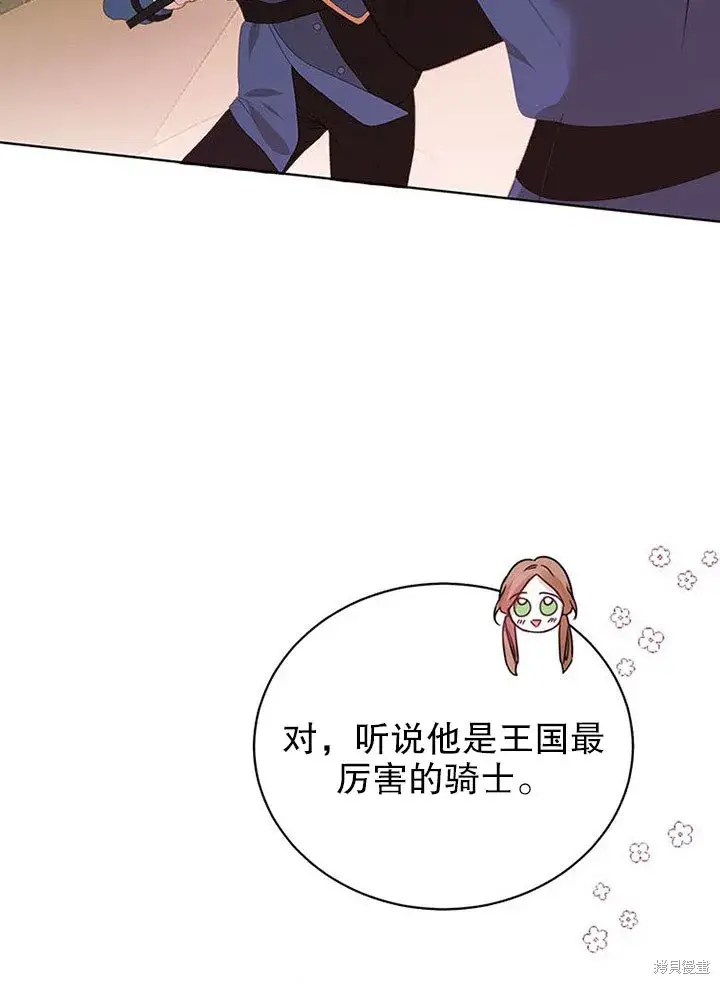 《那个乙女游戏的坏结局》第25话图38