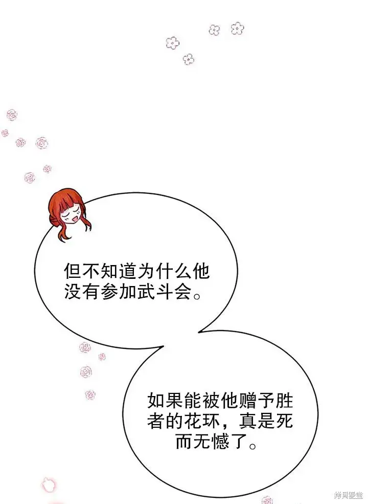 《那个乙女游戏的坏结局》第25话图39