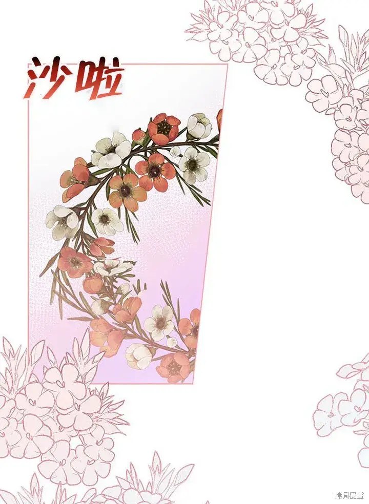 《那个乙女游戏的坏结局》第25话图42
