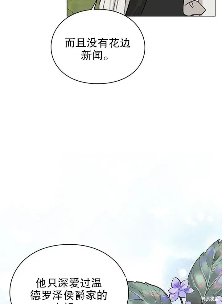 《那个乙女游戏的坏结局》第25话图51