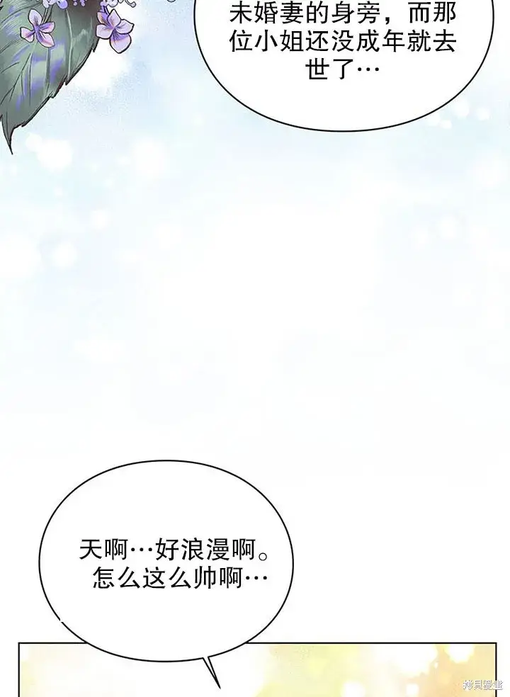 《那个乙女游戏的坏结局》第25话图53