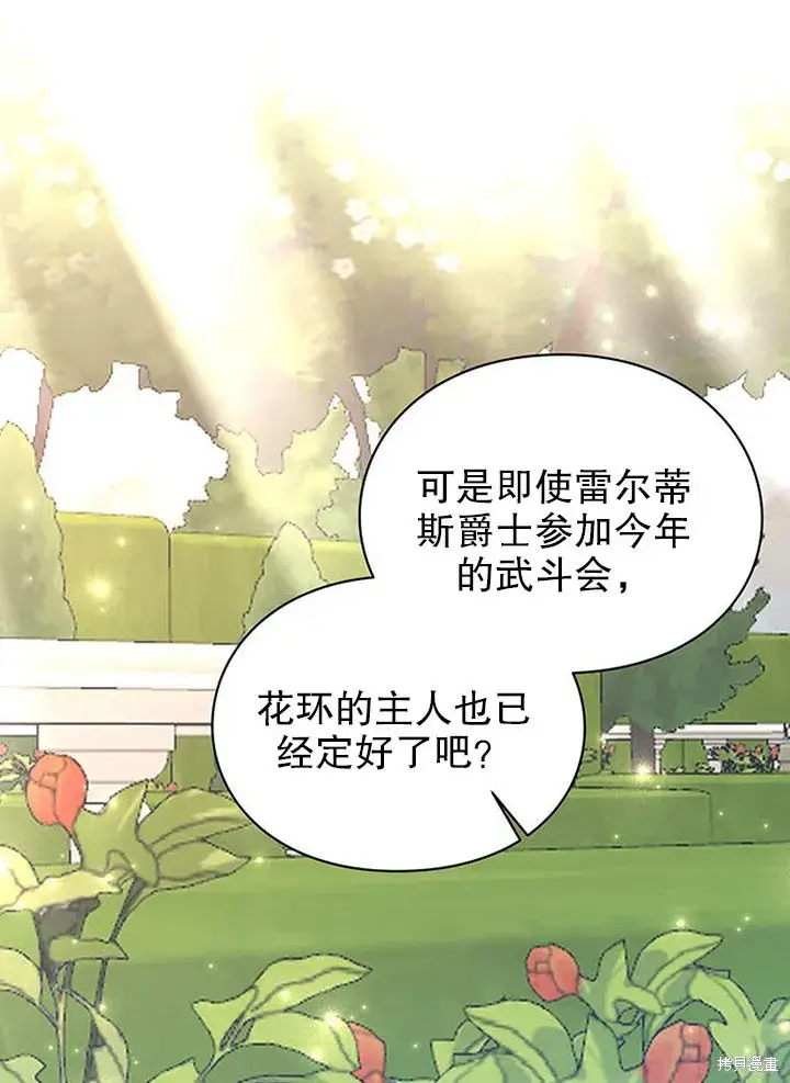 《那个乙女游戏的坏结局》第25话图57