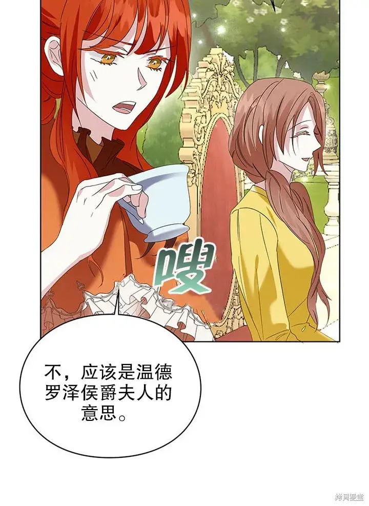 《那个乙女游戏的坏结局》第25话图61