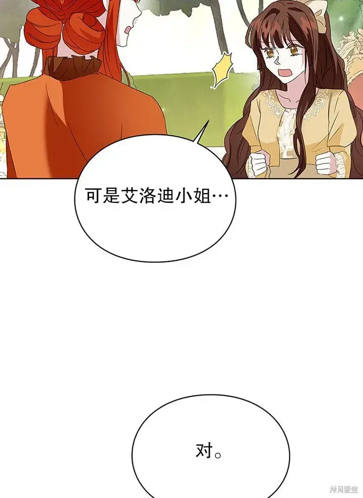 《那个乙女游戏的坏结局》第25话图63