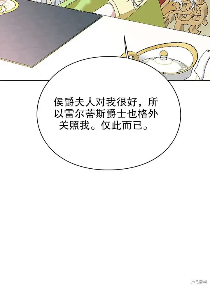 《那个乙女游戏的坏结局》第25话图65