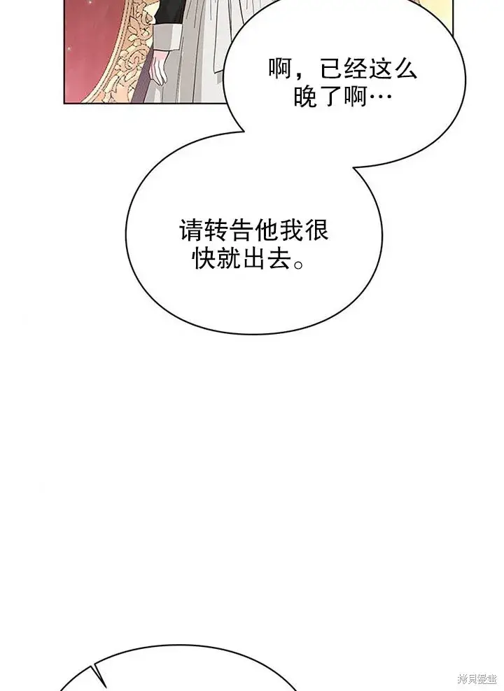 《那个乙女游戏的坏结局》第25话图70