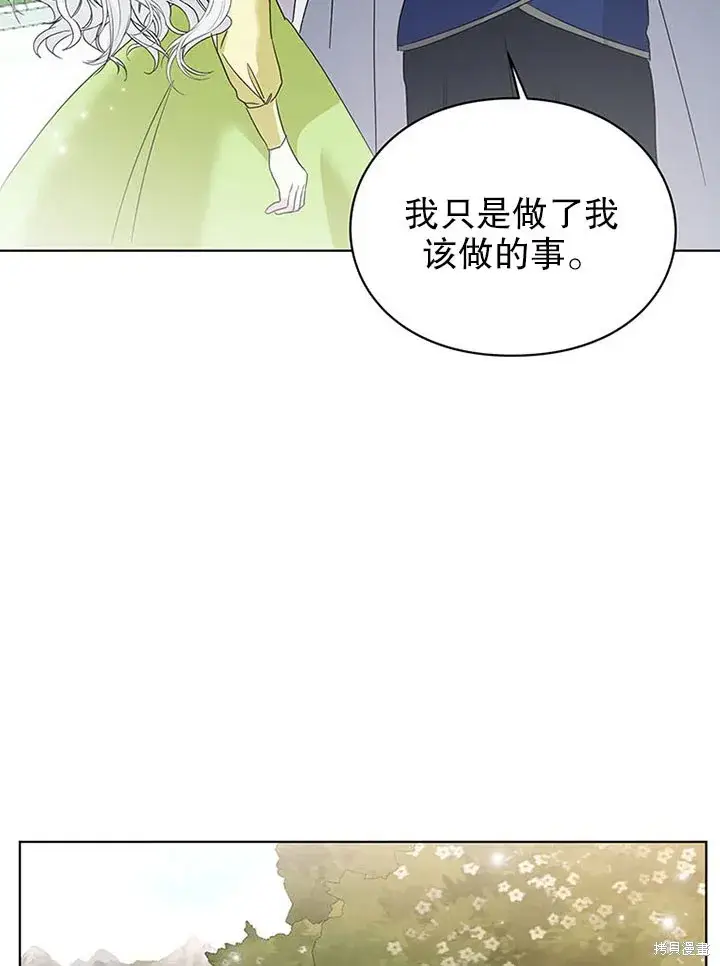 《那个乙女游戏的坏结局》第25话图76