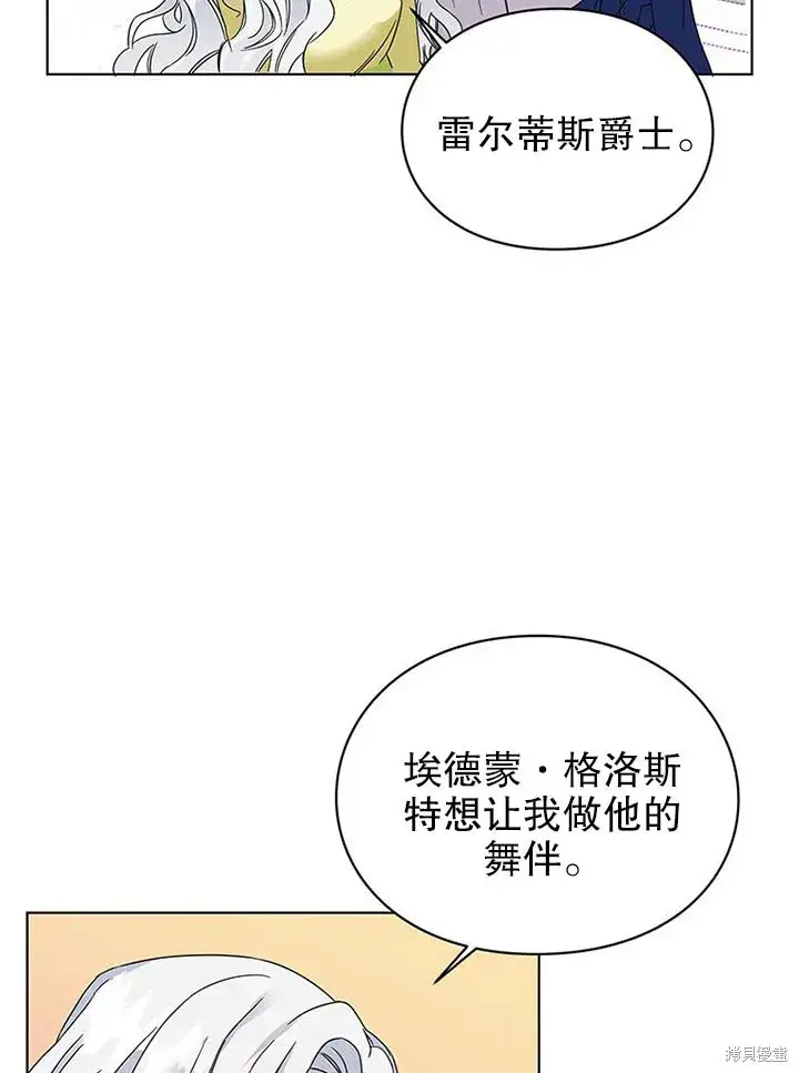 《那个乙女游戏的坏结局》第25话图83