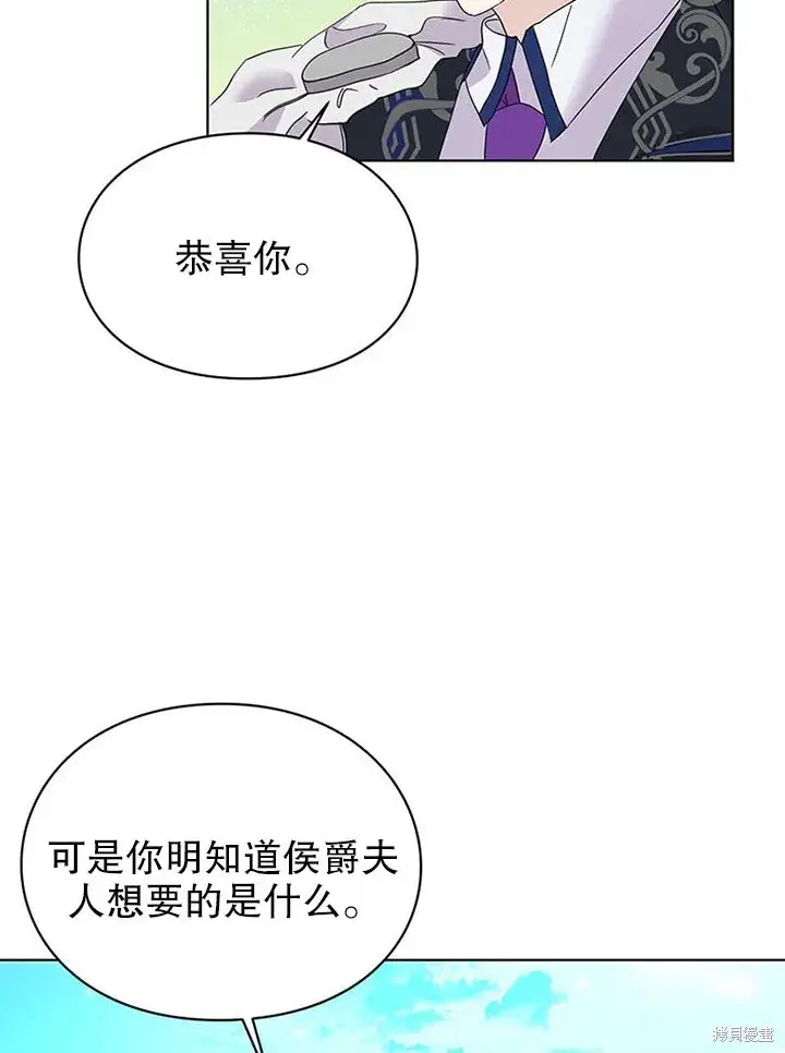 《那个乙女游戏的坏结局》第25话图85