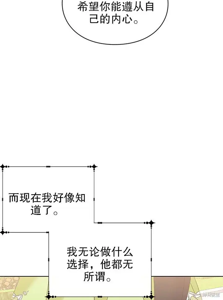 《那个乙女游戏的坏结局》第25话图87