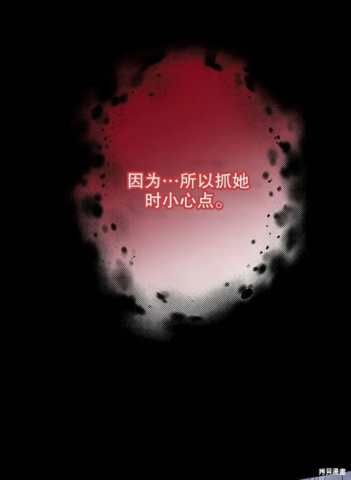 《那个乙女游戏的坏结局》第25话图9