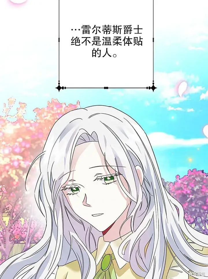 《那个乙女游戏的坏结局》第25话图90