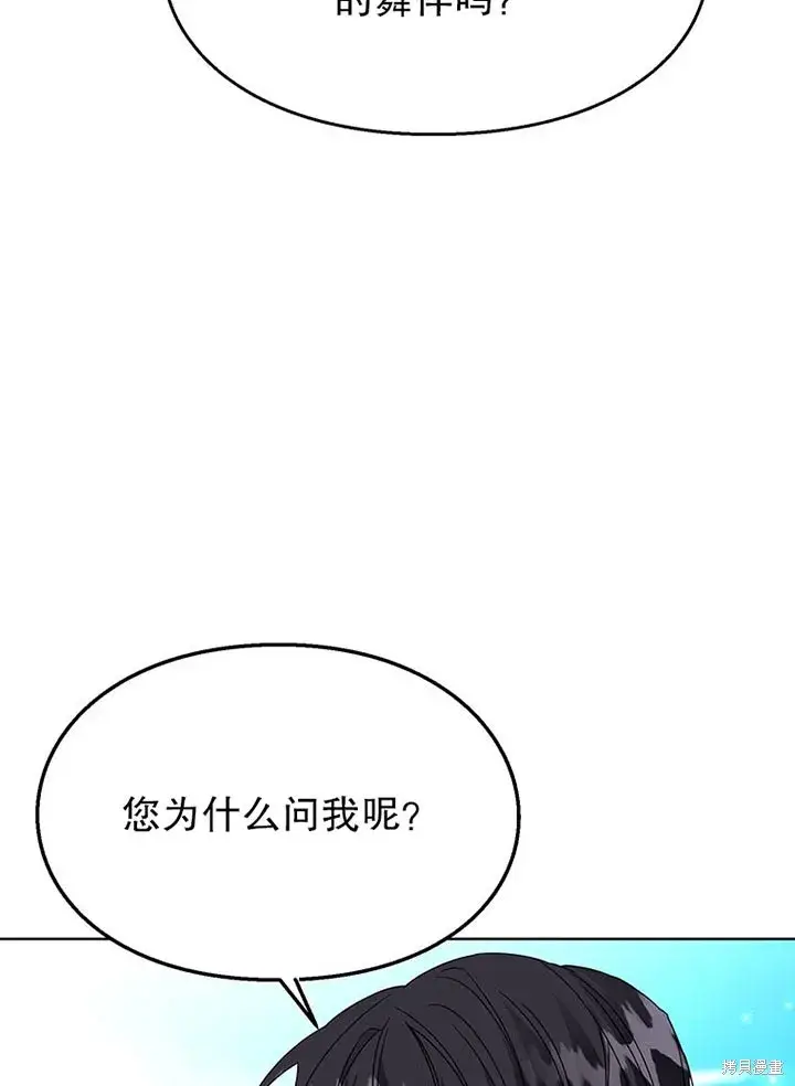 《那个乙女游戏的坏结局》第26话图13