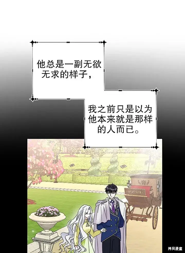 《那个乙女游戏的坏结局》第26话图17